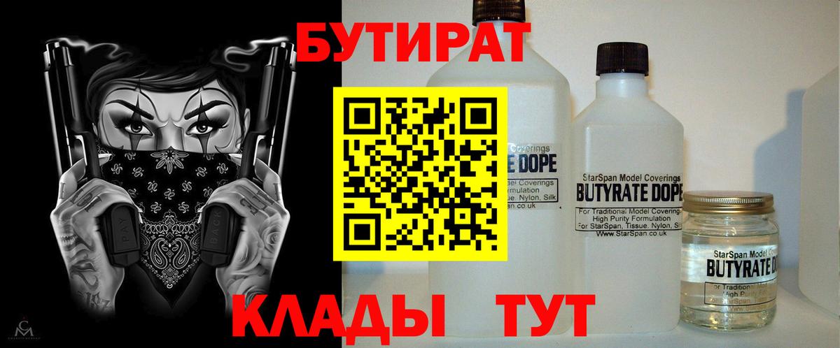 БУТИРАТ  БУТИРАТ BDO  Вход с VPN  Королёв 