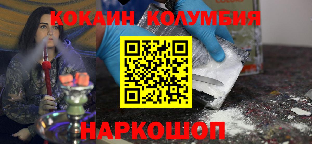 КОКАИН  Вход с VPN  Королёв  Cocaine FishScale  Кокаин 97% 