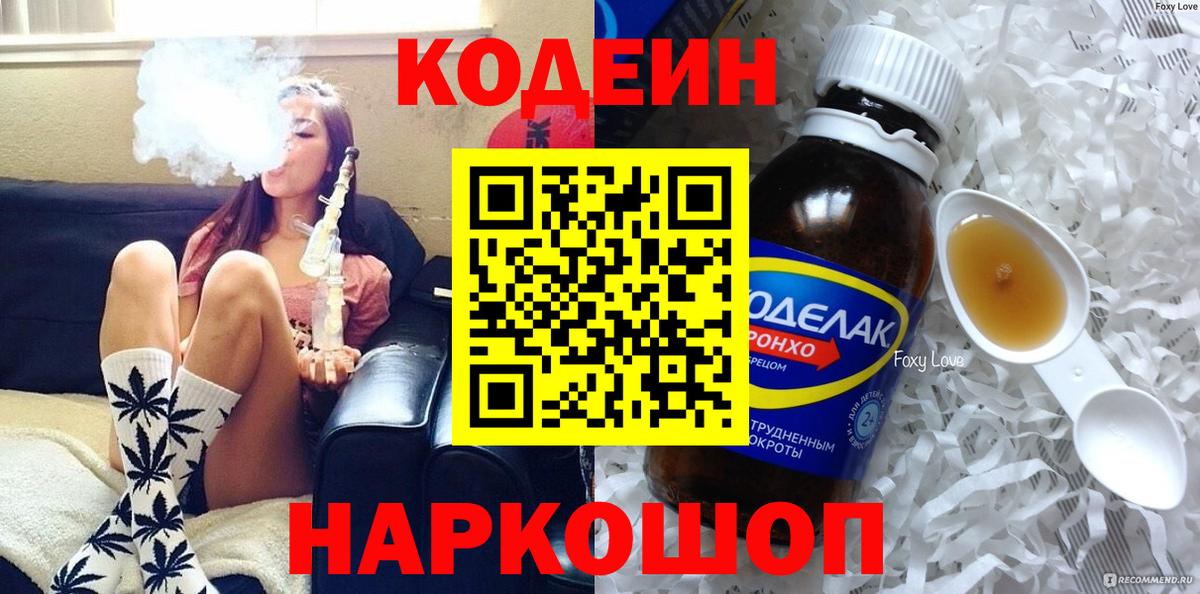 Codein Purple Drank  Вход с VPN  Королёв 