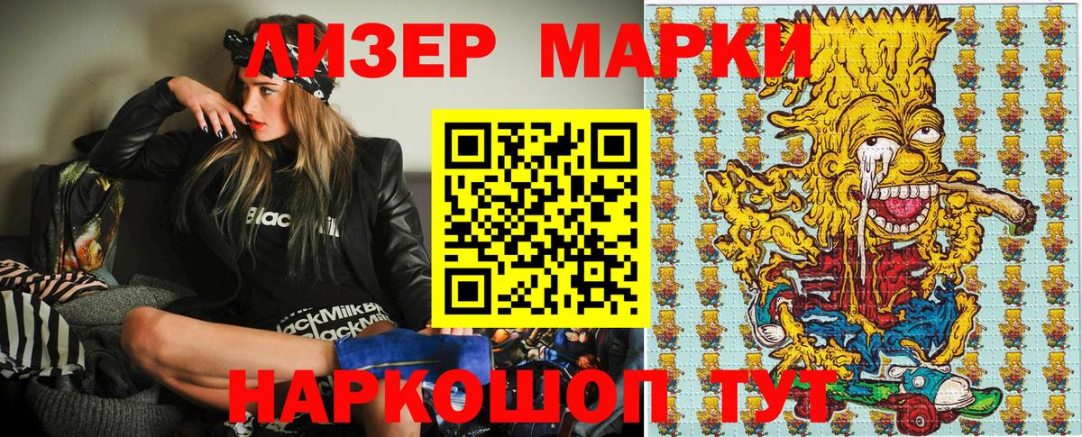 Наркотические марки 1500мкг Королёв