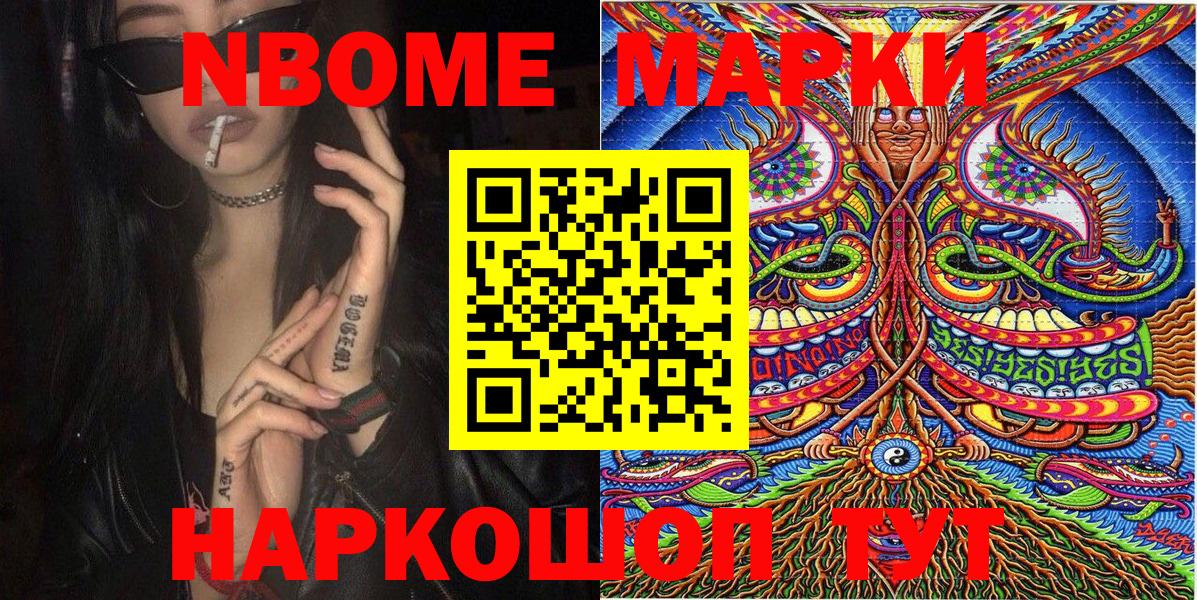Марки 25I-NBOMe  Наркотические марки 1500мкг  Вход с VPN  Королёв 